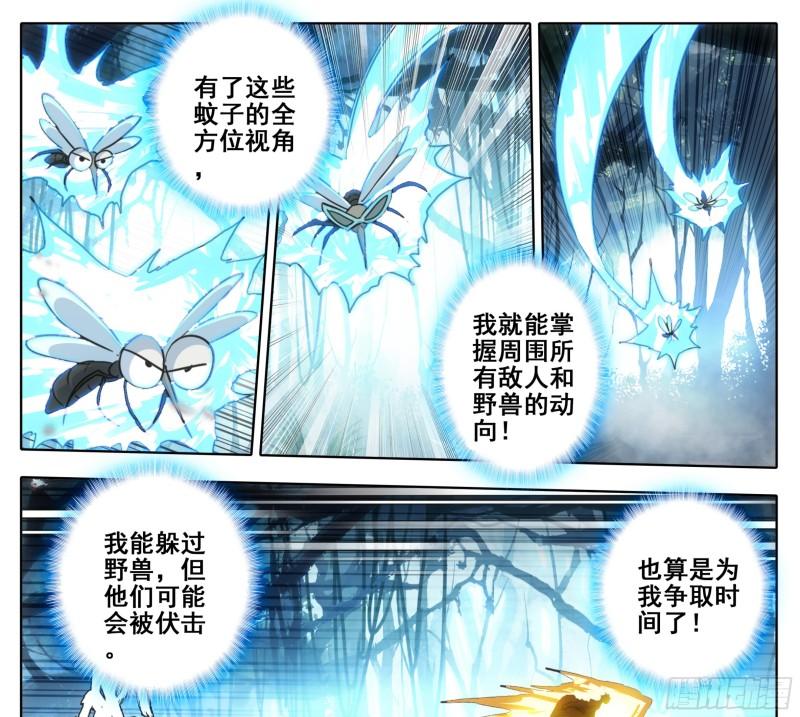 三寸人间白小纯和杜凌菲第几章出场漫画,第二百二十三话 战筑基！2图