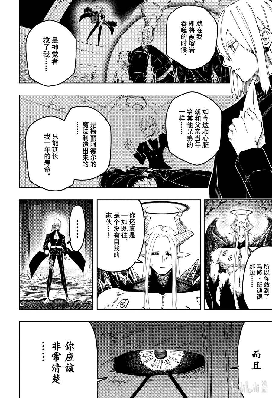 第146话 多米纳·布罗利夫与理想的样子1