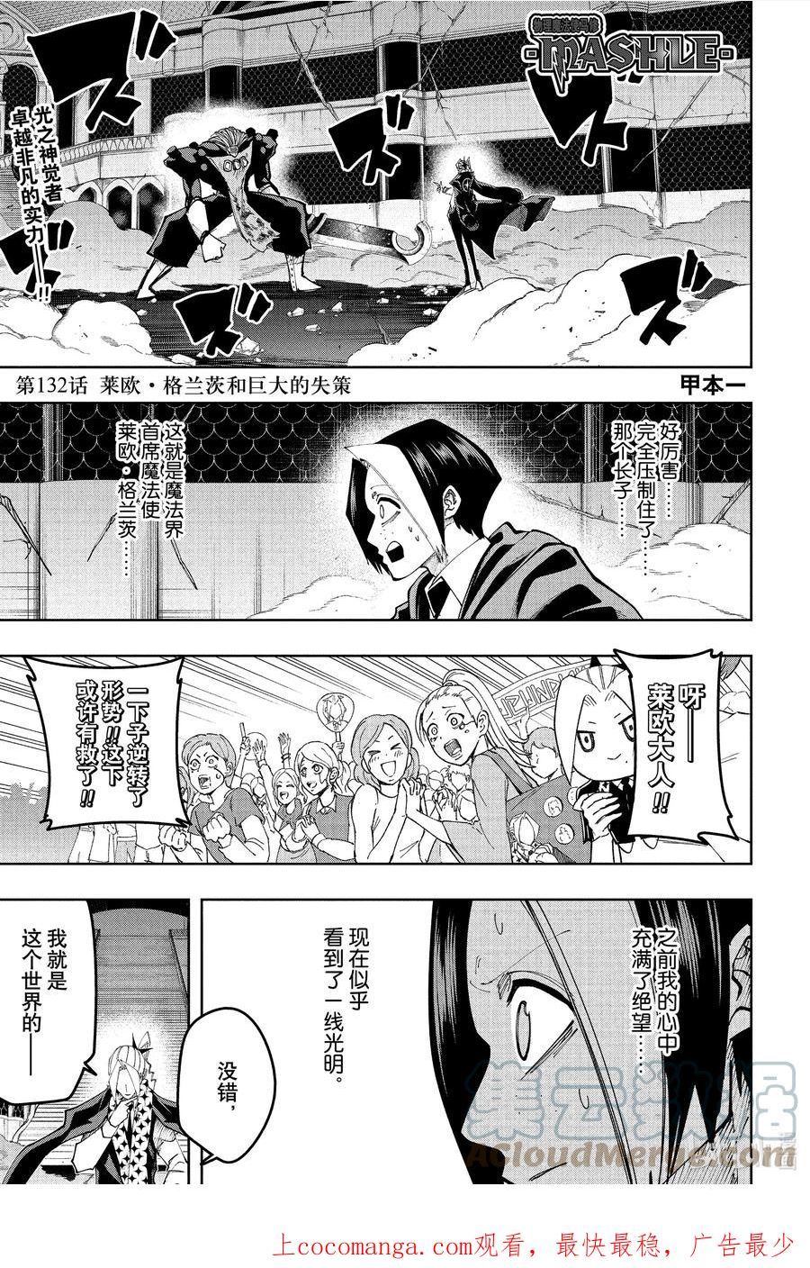 第132话 莱欧·格兰茨和巨大的失策0