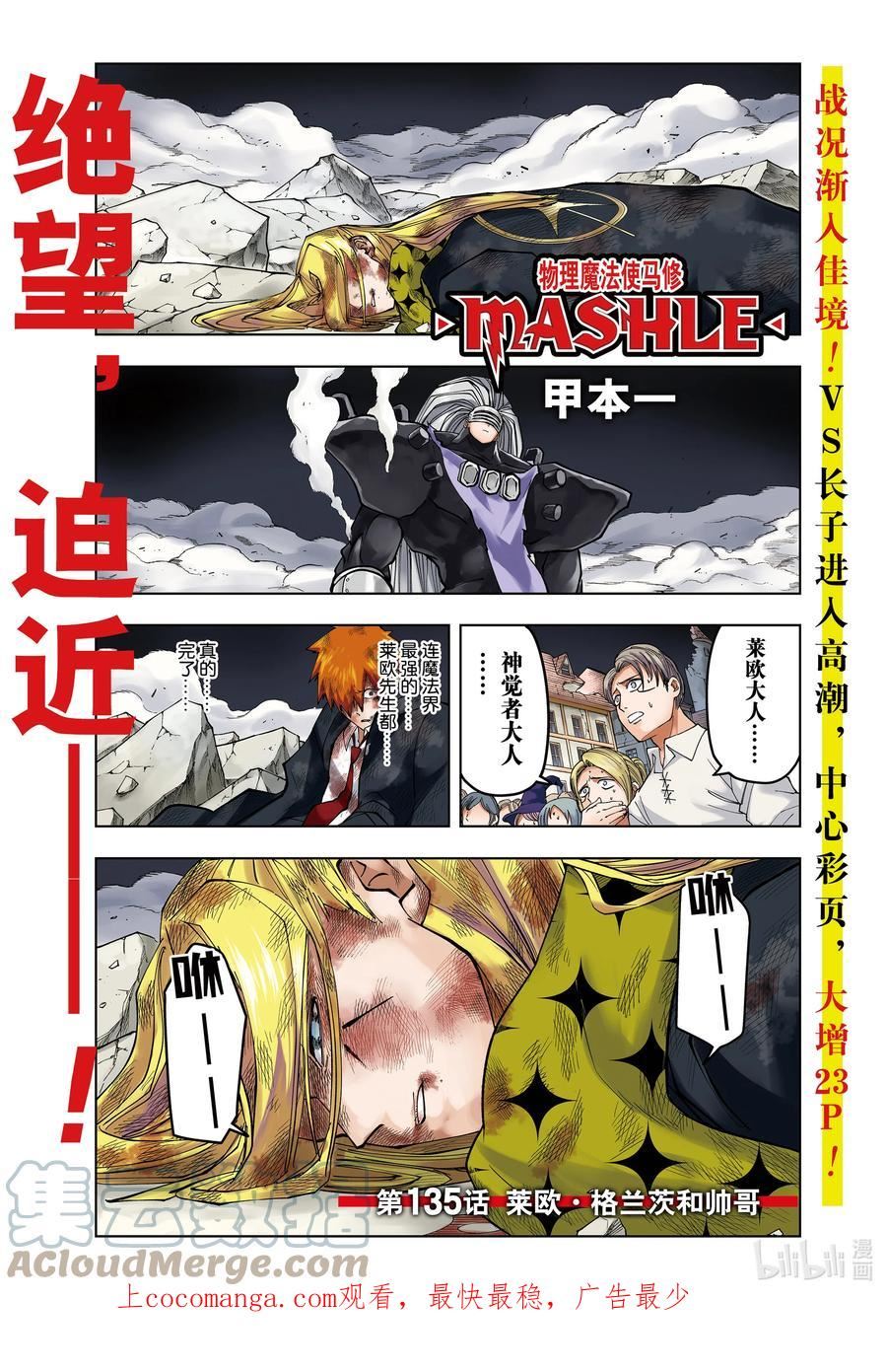 第135话 莱欧·格兰茨和帅哥0