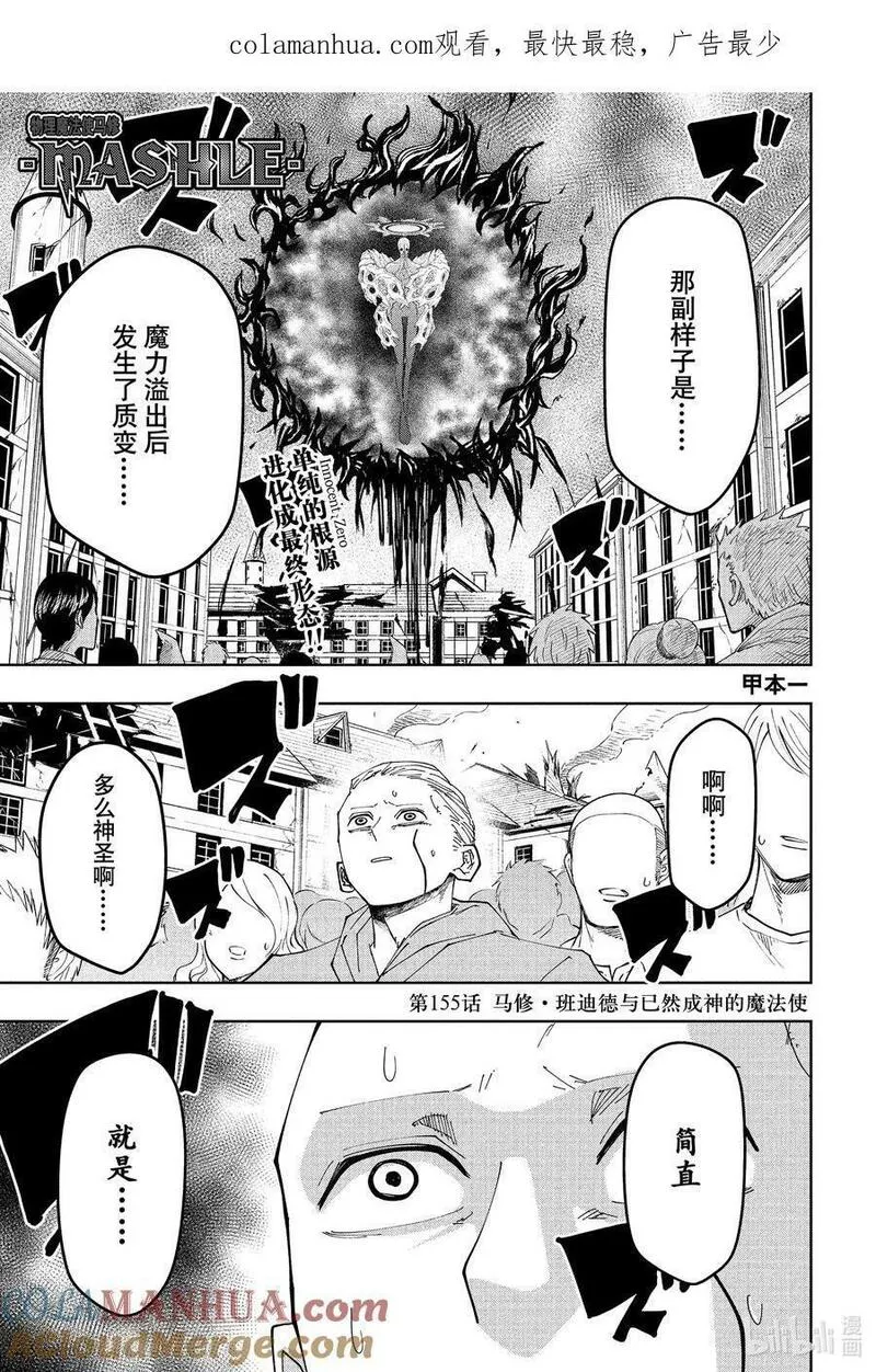 第154话 马修&middot;班迪德与再怎么说也太&hellip;&hellip;2
