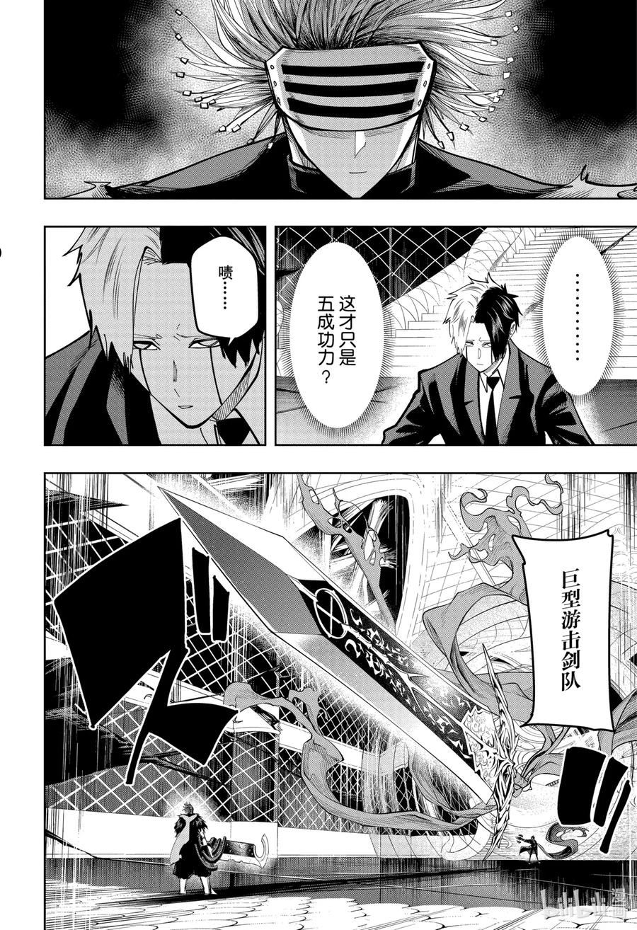 物理魔法使马修漫画,第129话 沃特·玛德尔和长子4图