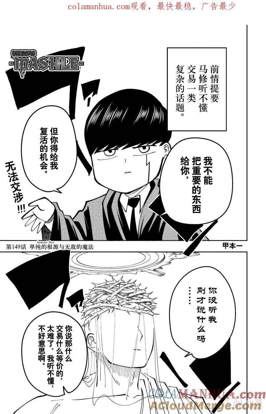 第149话 单纯的根源与无敌的魔法0