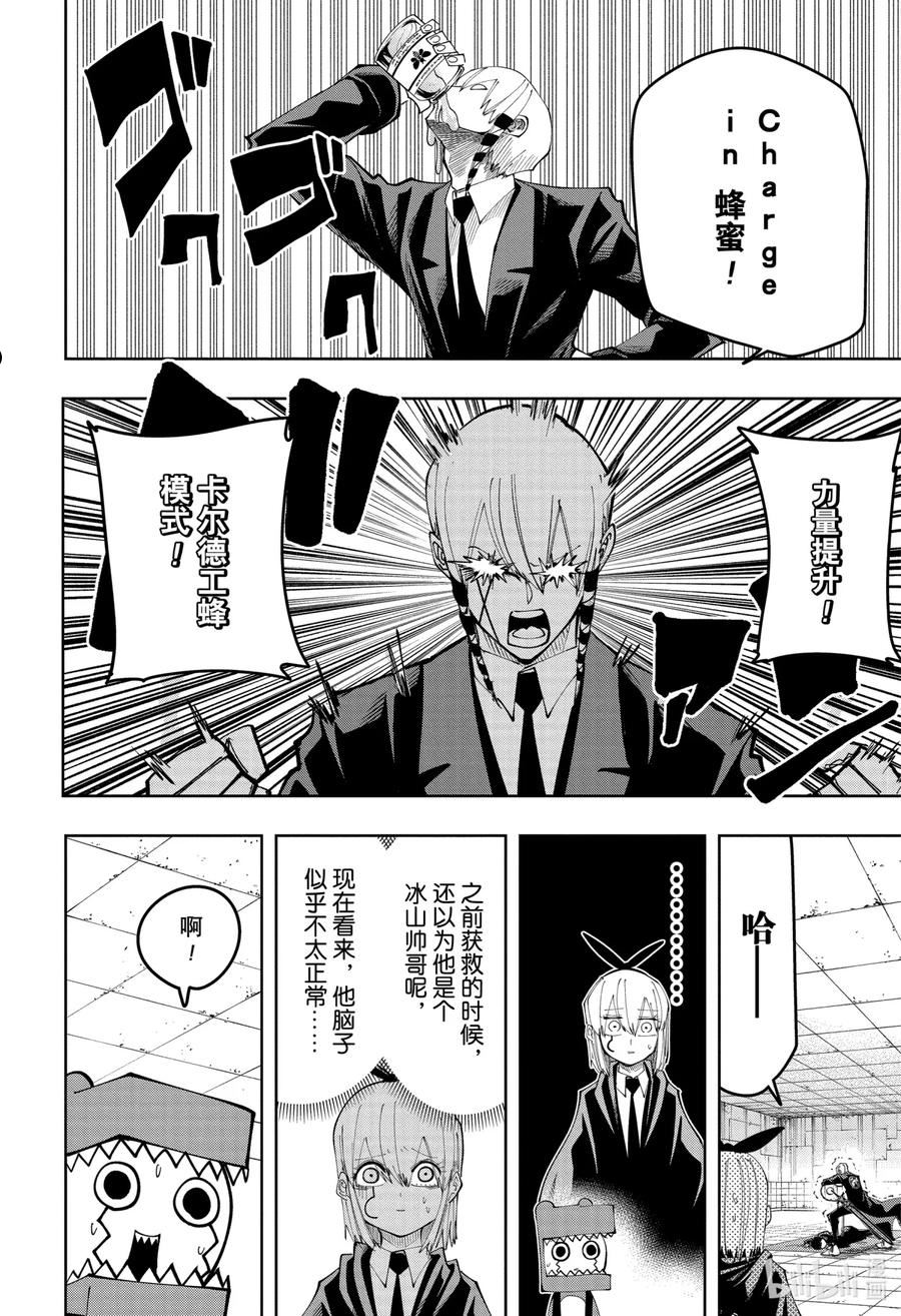 物理魔法使马修漫画,第129话 沃特·玛德尔和长子2图
