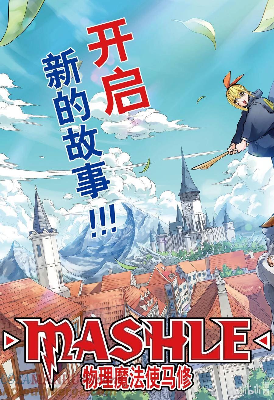 物理魔法使马修第一季一口气看完漫画,第150话 奥乔阿与叛徒的选择3图