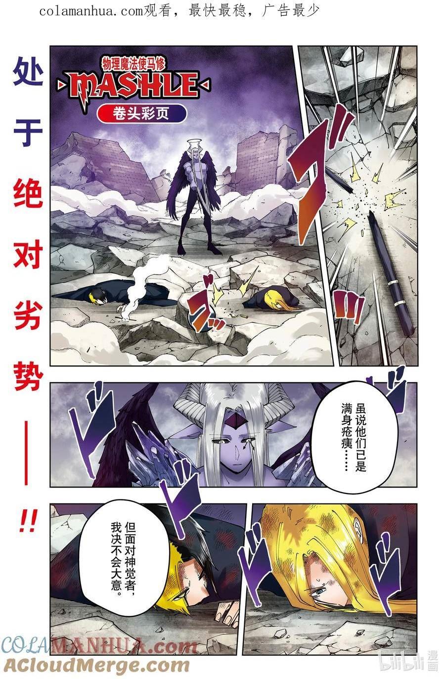 物理魔法使马修第一季一口气看完漫画,第150话 奥乔阿与叛徒的选择1图