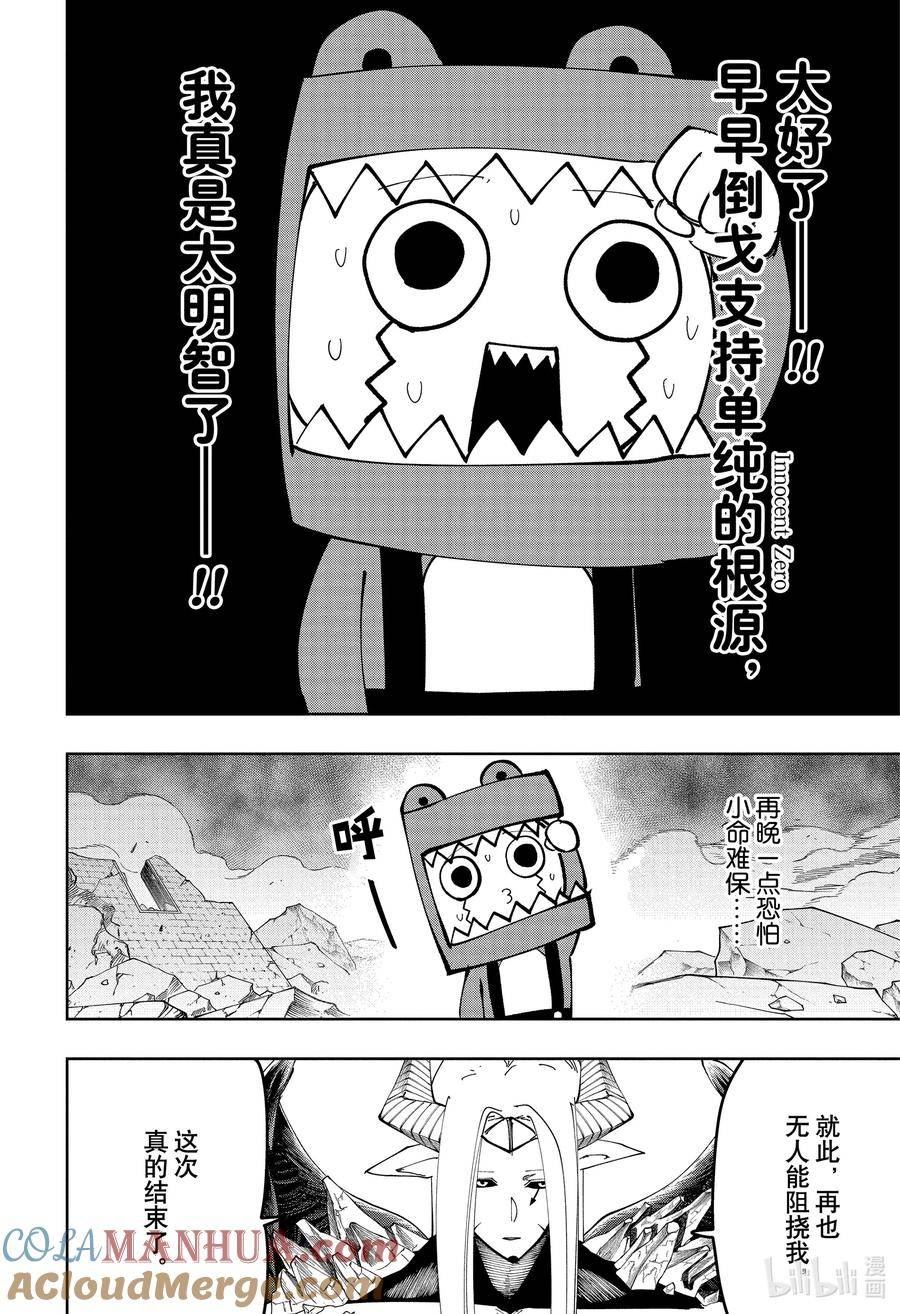 物理魔法使马修第一季一口气看完漫画,第150话 奥乔阿与叛徒的选择5图