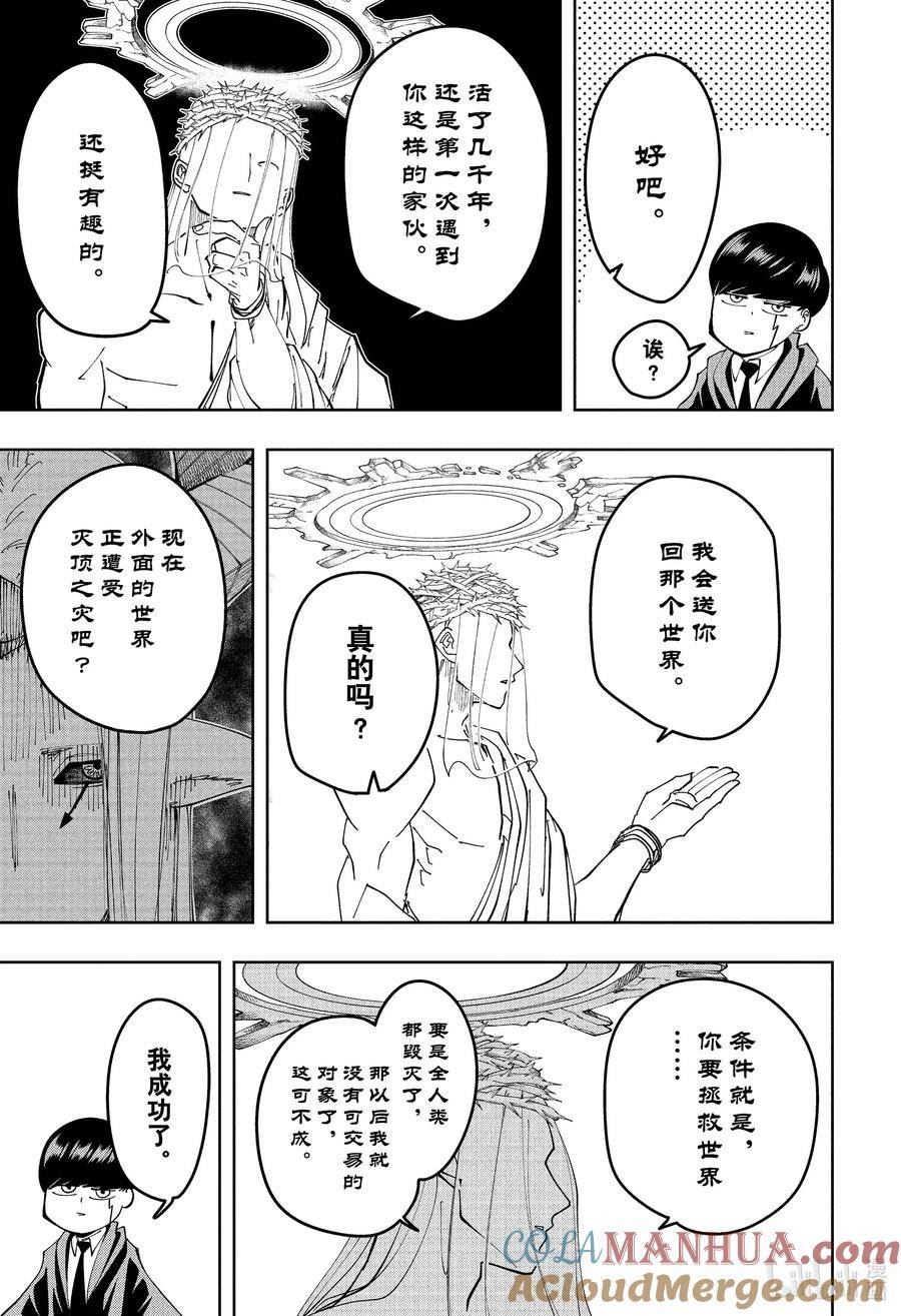 第149话 单纯的根源与无敌的魔法4