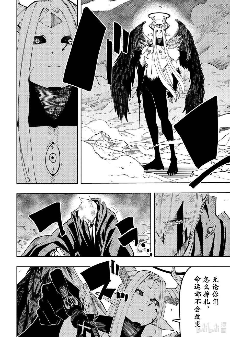 物理魔法使马修漫画,第152话 奥乔阿与巨大的矛盾2图