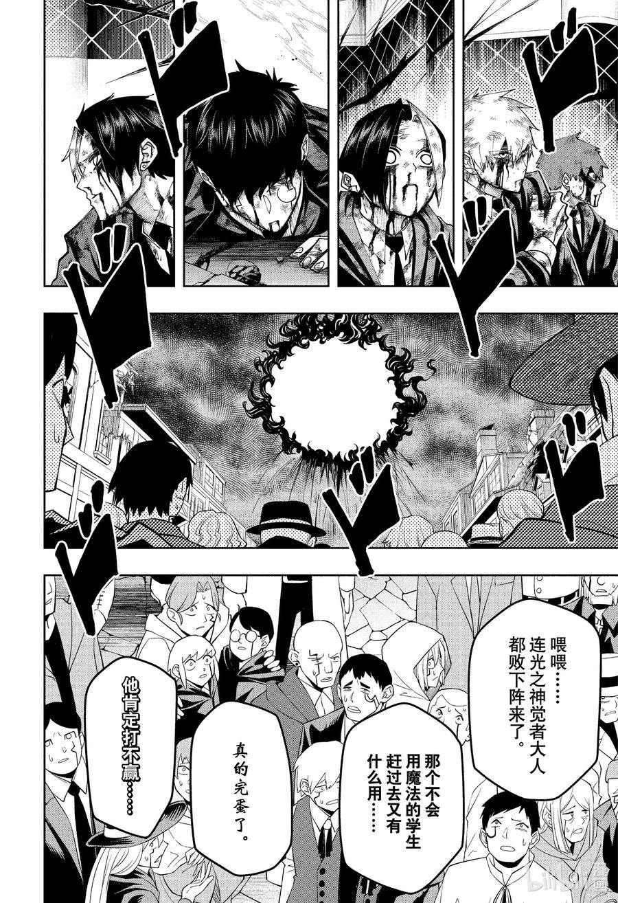 第136话 马修·班迪德和最强长子杜姆1