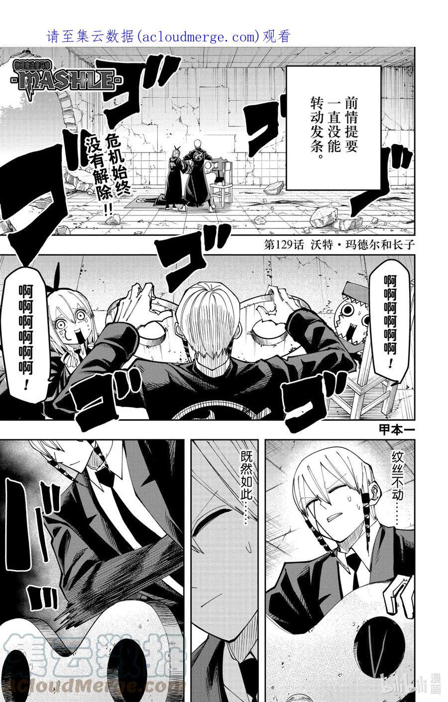 物理魔法使马修漫画,第129话 沃特·玛德尔和长子1图