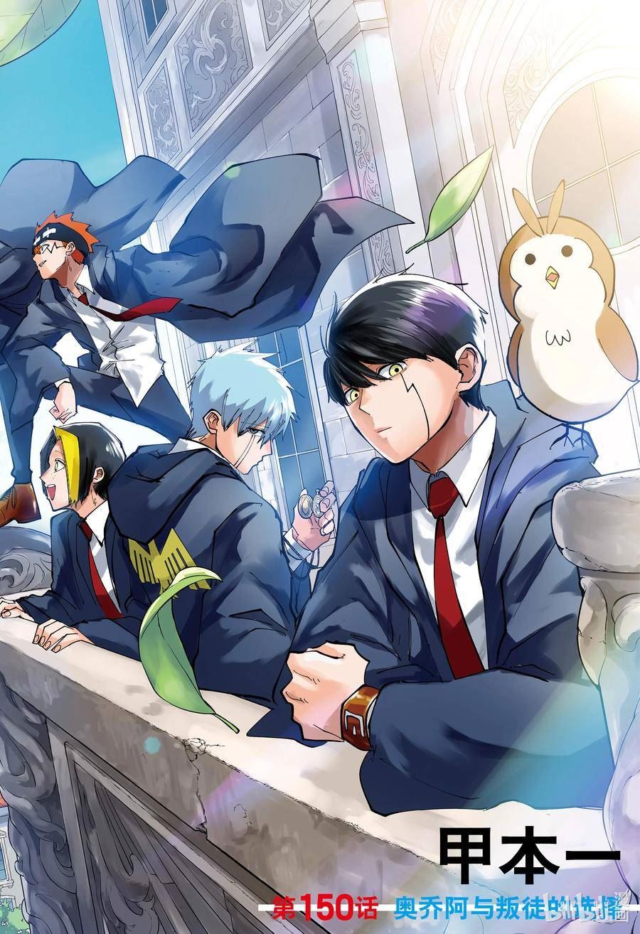 物理魔法使马修第一季一口气看完漫画,第150话 奥乔阿与叛徒的选择2图