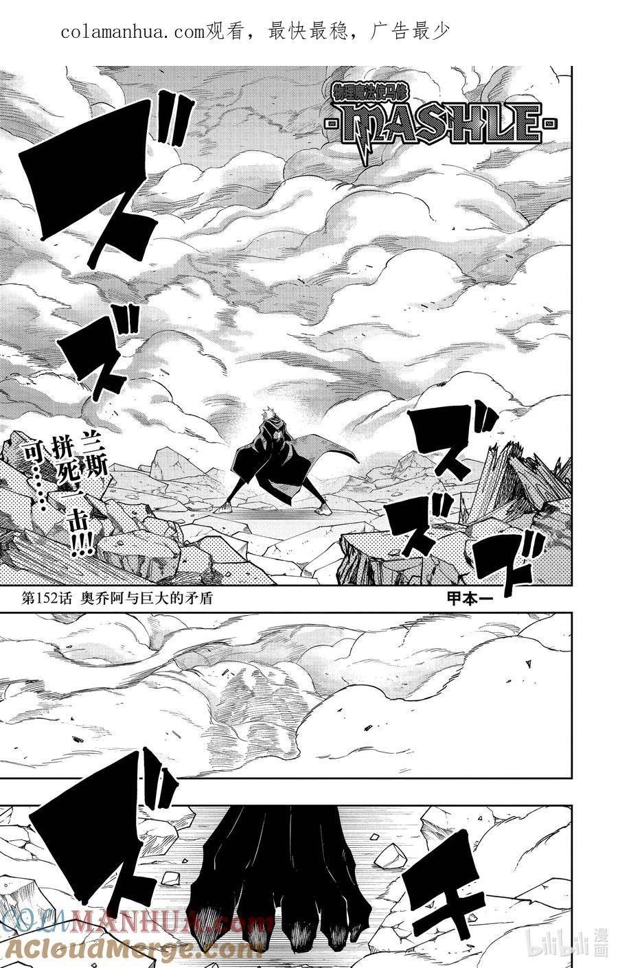 物理魔法使马修漫画,第152话 奥乔阿与巨大的矛盾1图