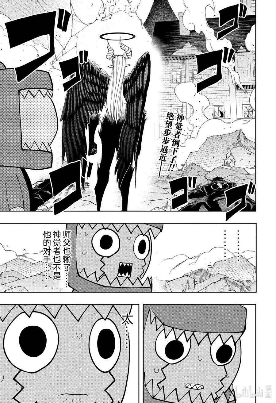物理魔法使马修第一季一口气看完漫画,第150话 奥乔阿与叛徒的选择4图