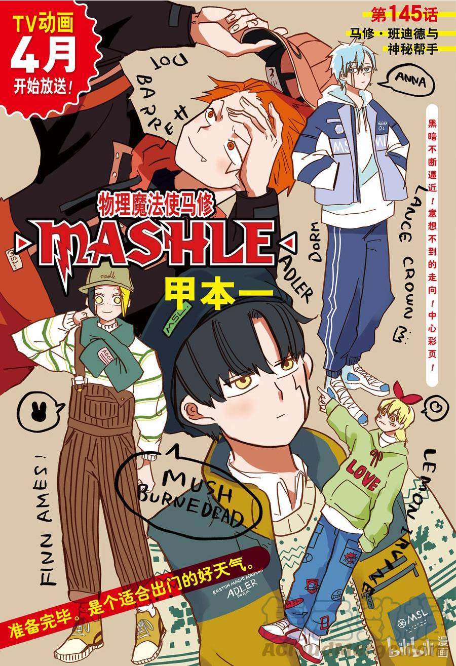 第145话 马修·班迪德与神秘帮手0
