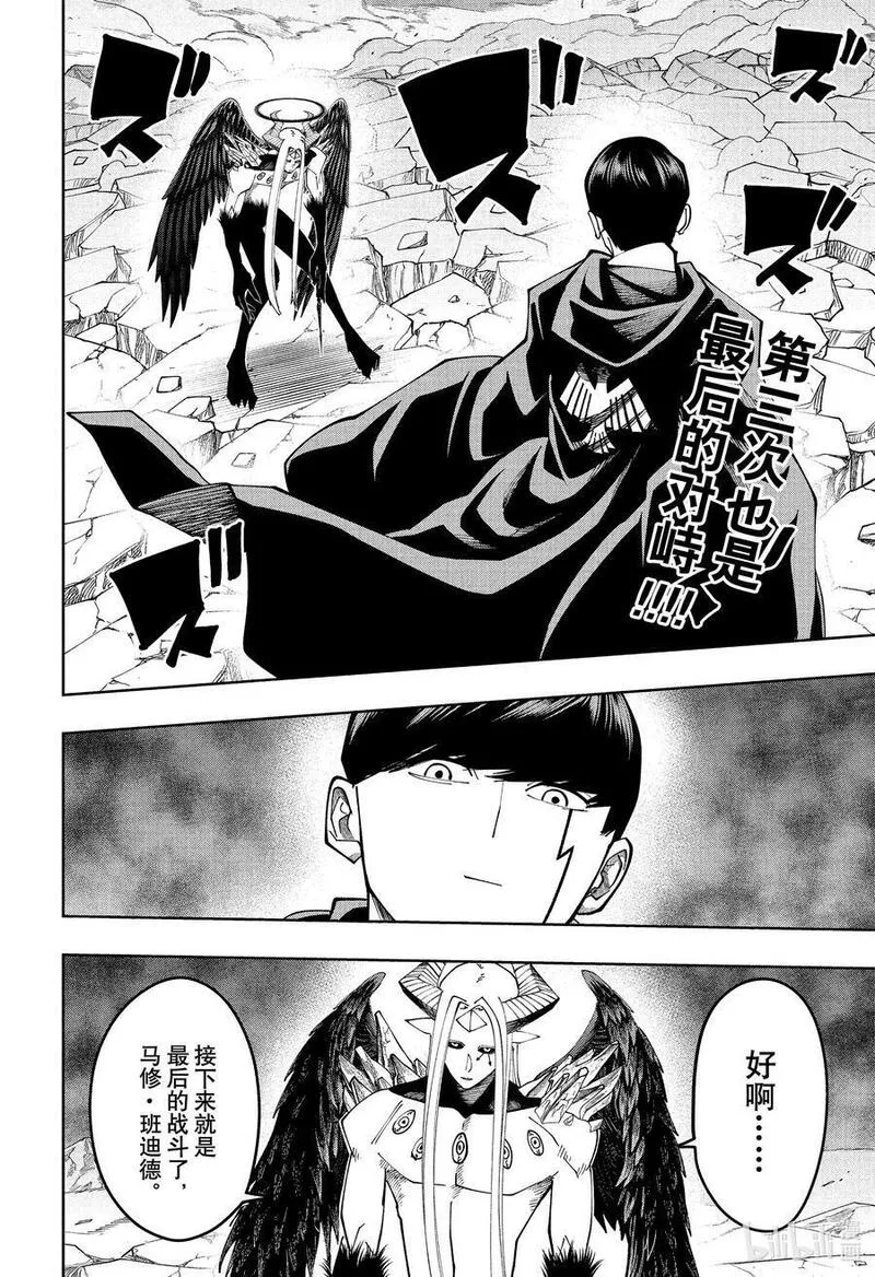 第154话 马修&middot;班迪德与再怎么说也太&hellip;&hellip;1