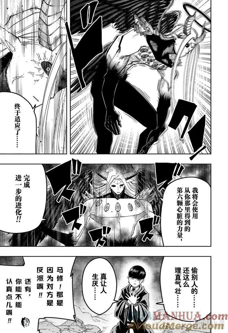 第154话 马修&middot;班迪德与再怎么说也太&hellip;&hellip;2