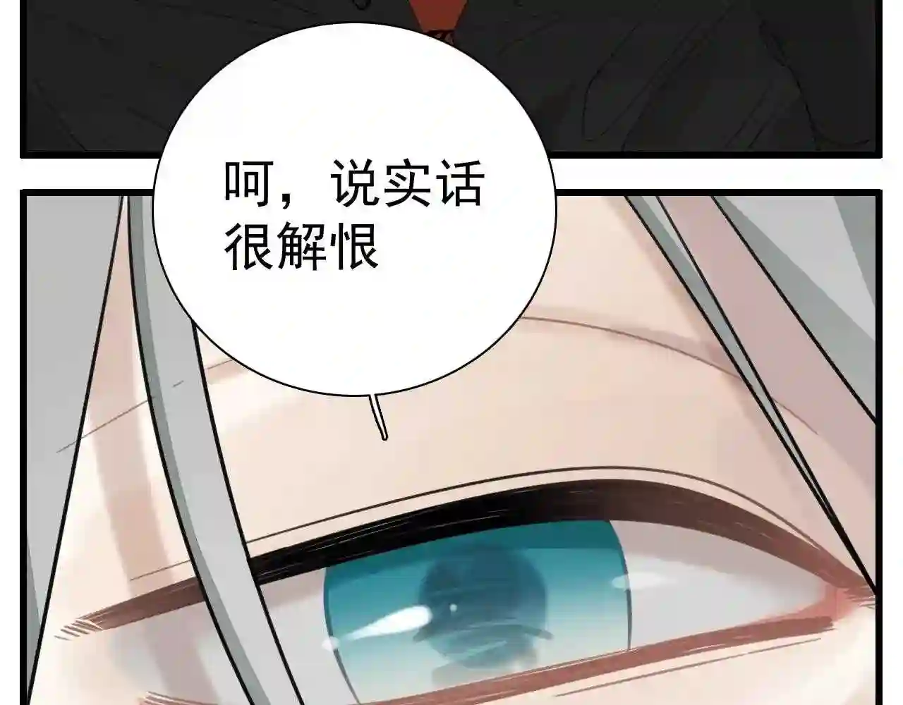 掌中之物西班牙版免费观看漫画,第101话远泽归来5图