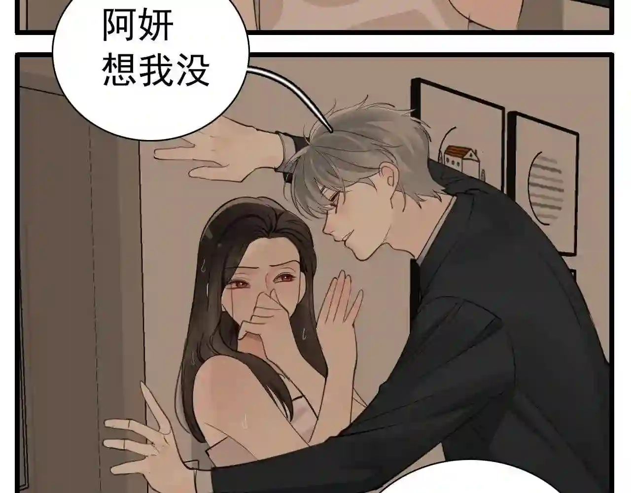 掌中之物完整版全文免费阅读漫画,第104话5图