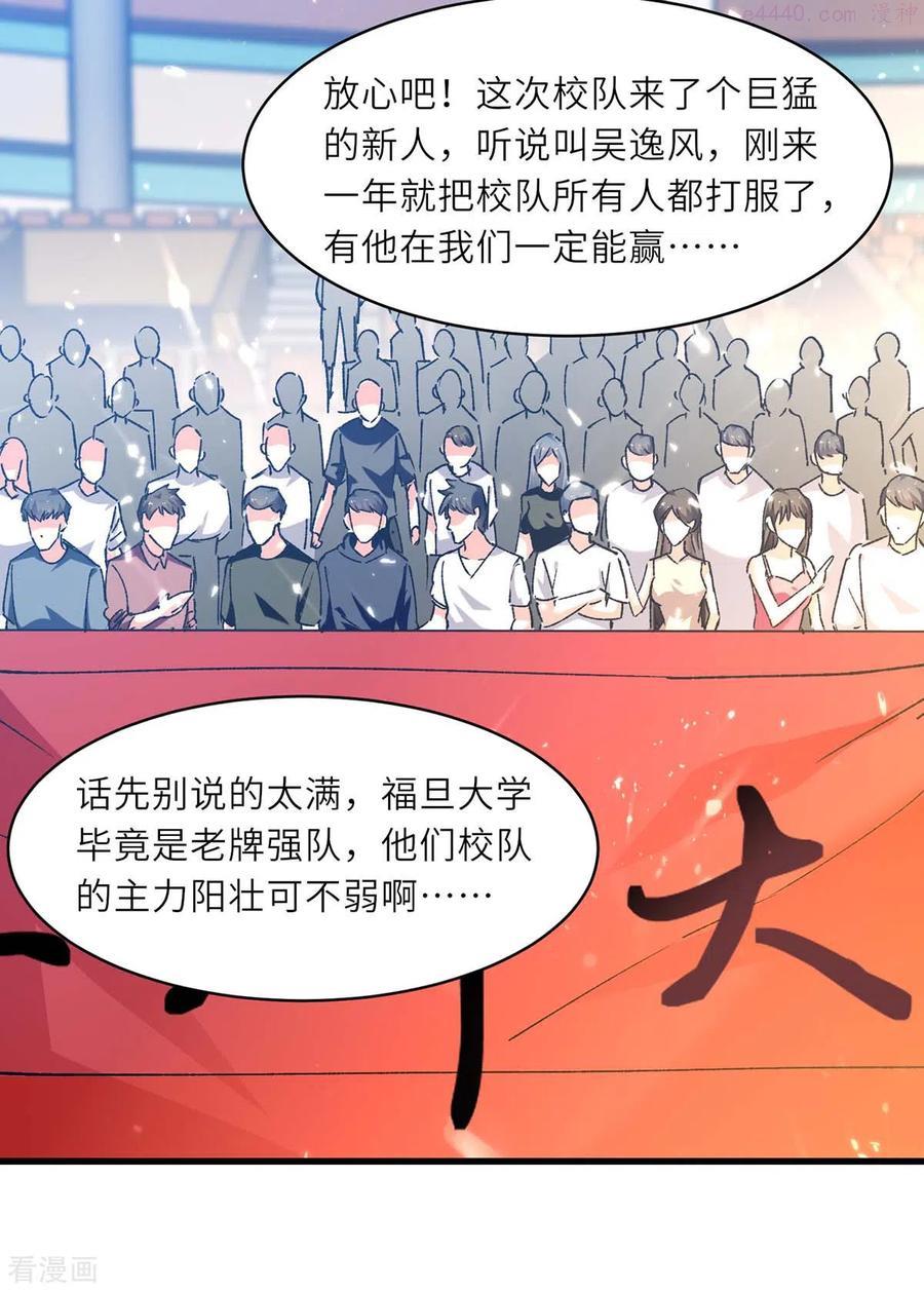 第239话 篮赛开始1