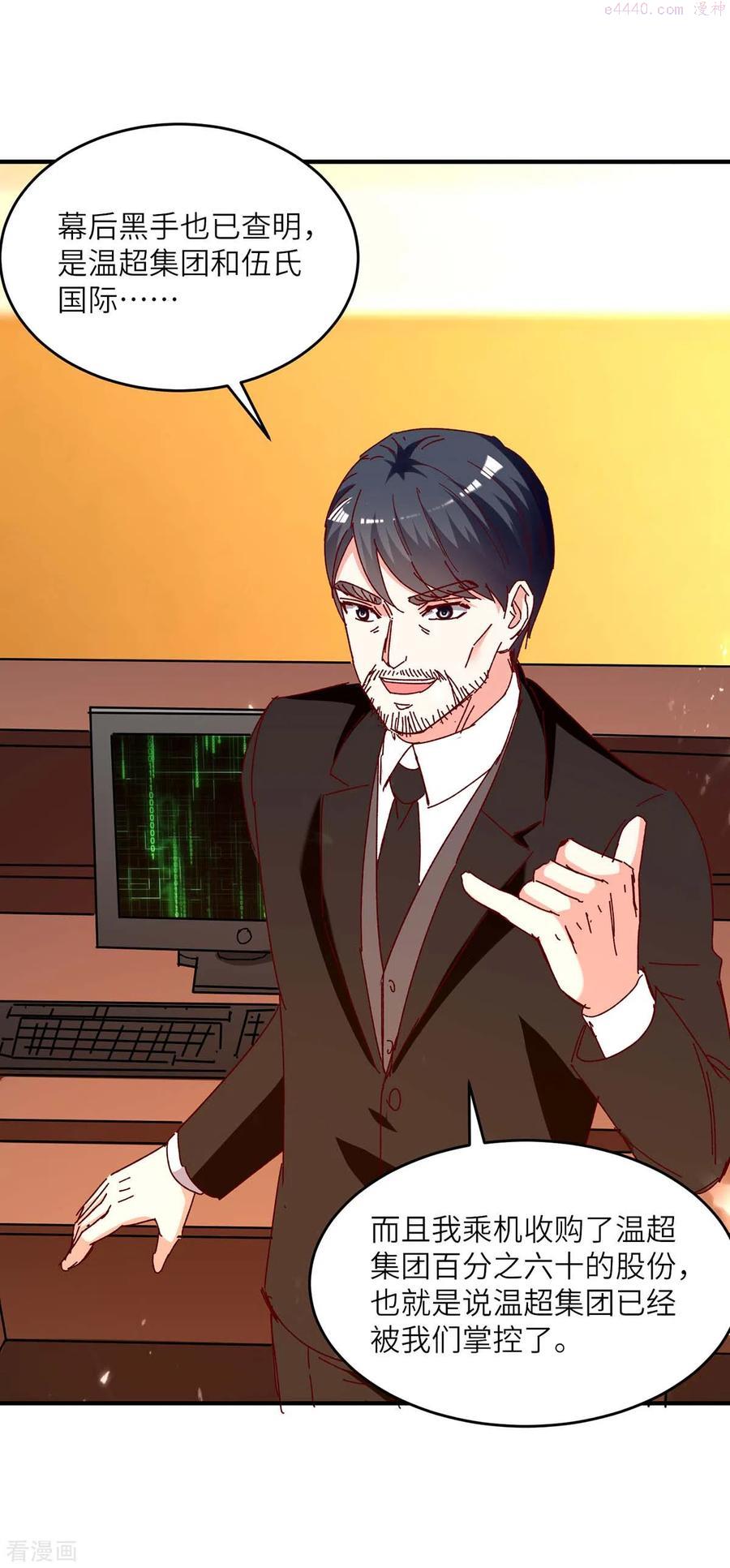 天才狂医林凡苏雪儿日当午笔趣阁漫画,最终话 无冕之王4图