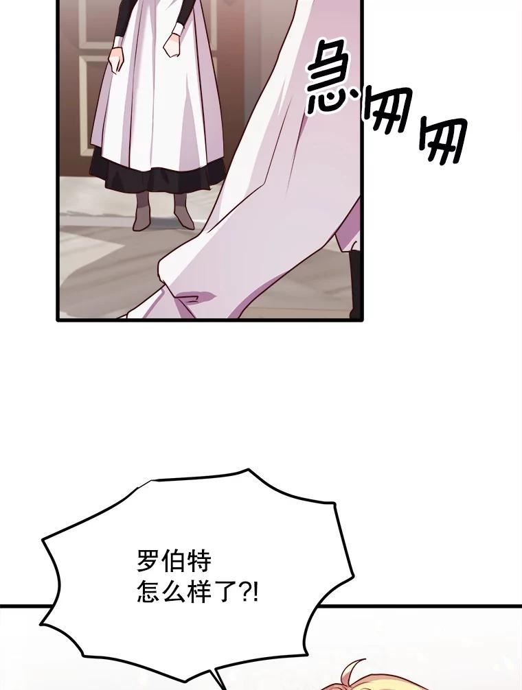 龙宝宝几月出生好漫画,50.逃离尤利亚3图