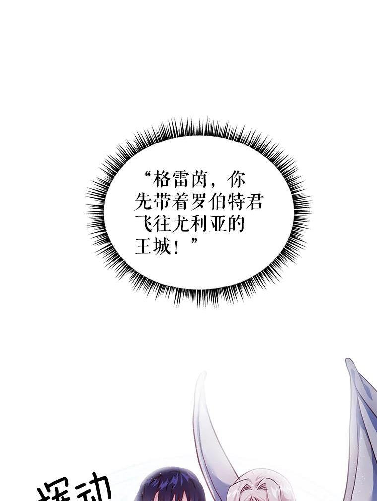 龙宝宝小名乳名大全漫画,75.混入王城3图
