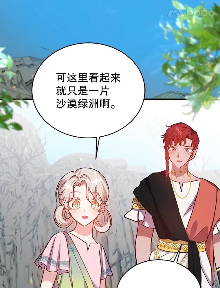龙宝宝男孩带水的名字漫画,58.怪石5图