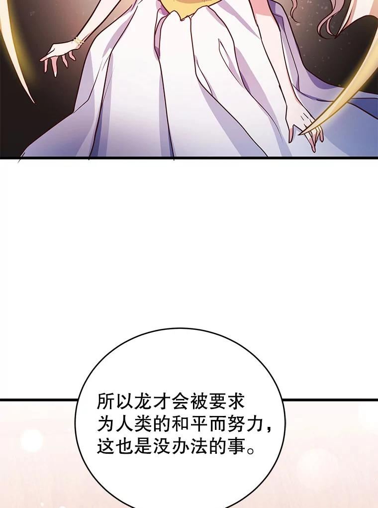 龙宝宝漫画,64.另一条龙1图
