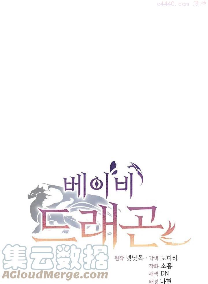龙宝宝漫画,第32话5图