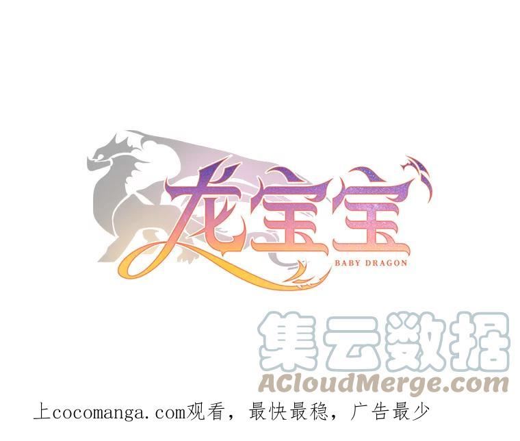 龙宝宝小名乳名大全漫画,61.绑架1图
