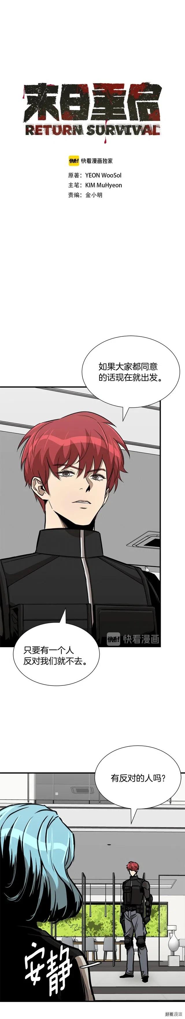 末日重启一口气看完漫画,第66话1图