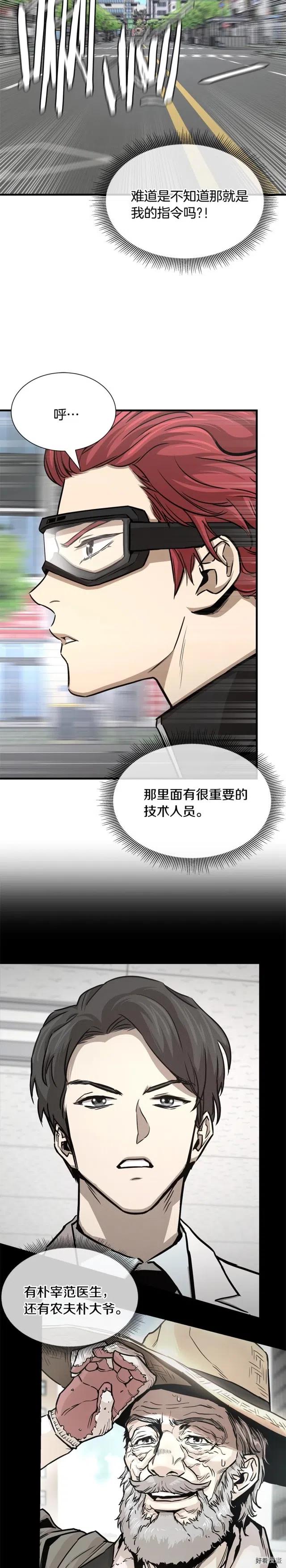 末日重启漫画免费漫画,第85话3图