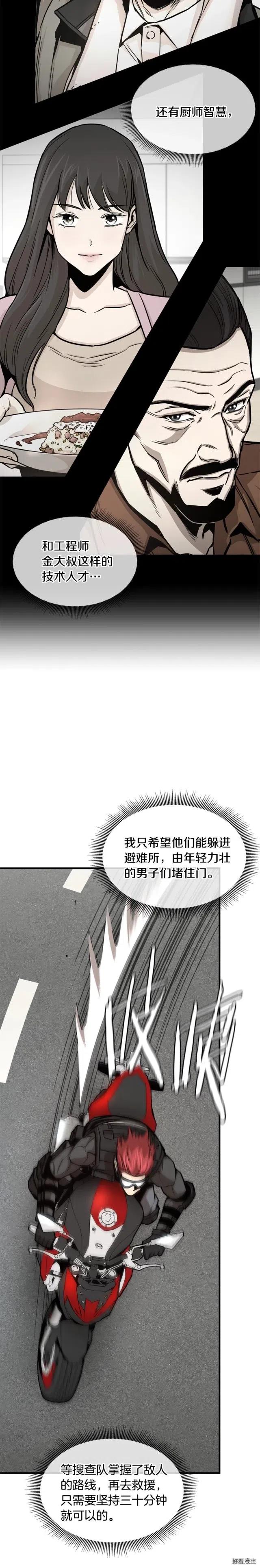 末日重启漫画免费漫画,第85话4图