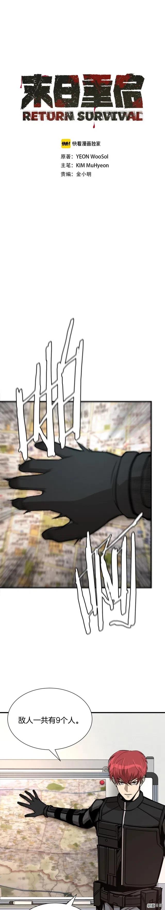 末日重启漫画免费漫画,第75话1图