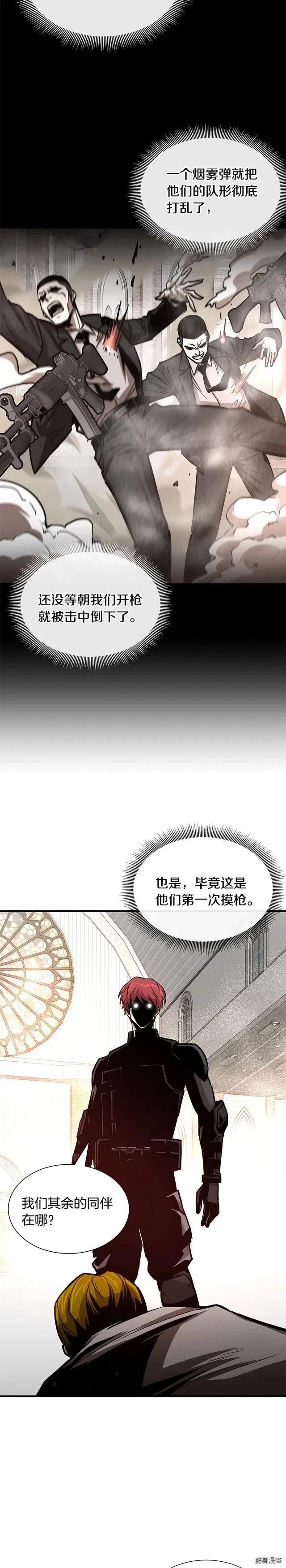 末日重启一口气看完漫画,第68话5图