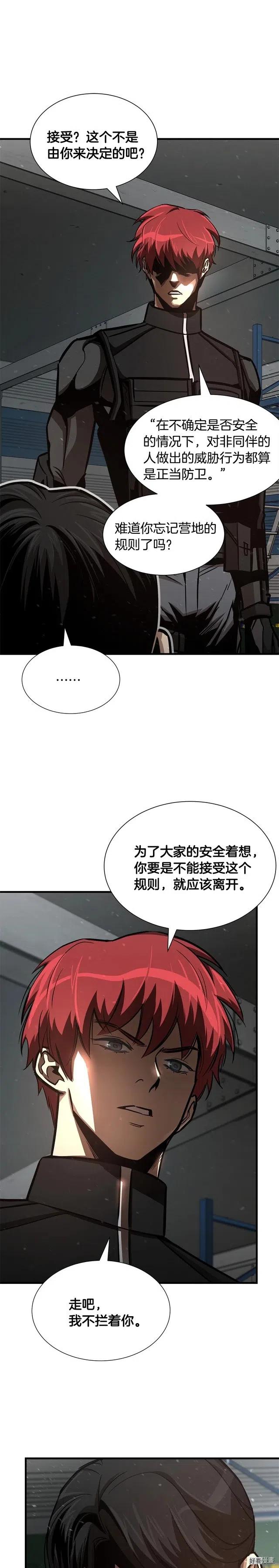 末日重启一口气看完漫画,第55话3图