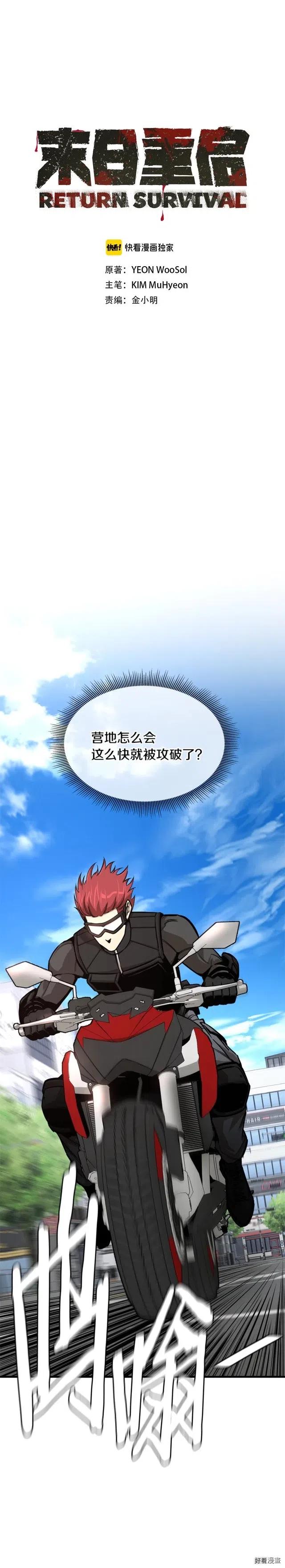 末日重启漫画免费漫画,第85话1图