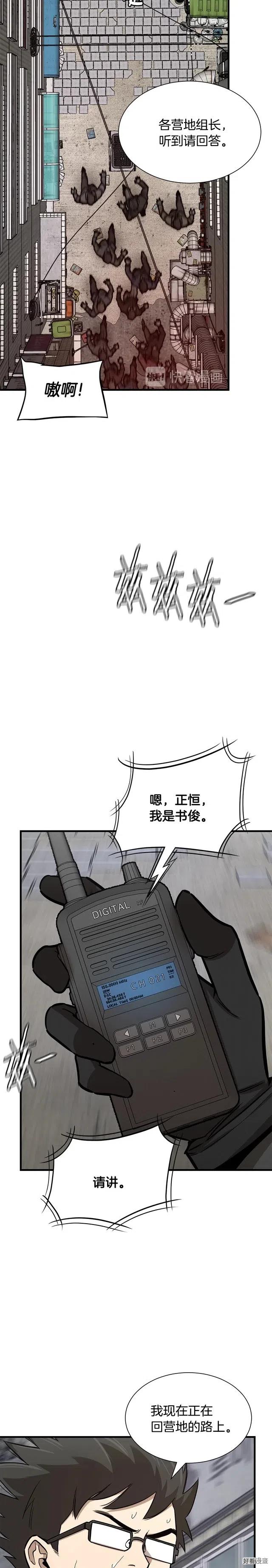末日重启一口气看完漫画,第79话2图