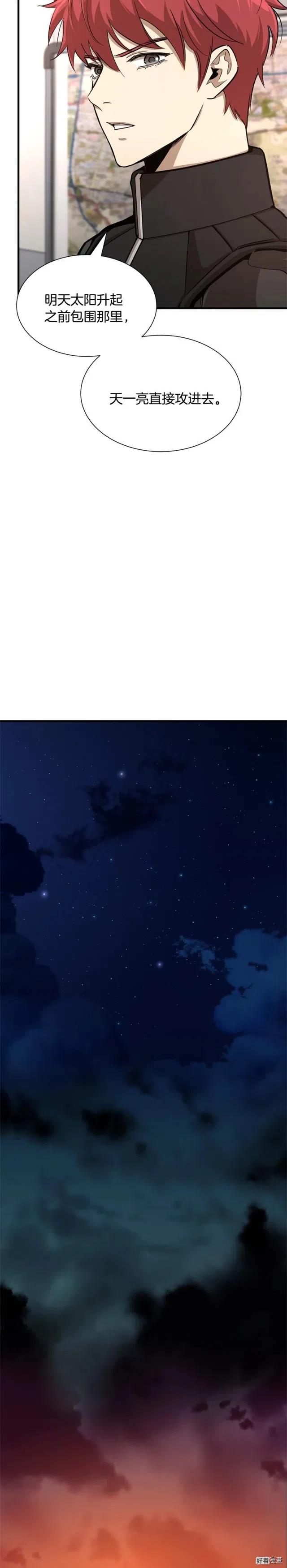 末日重启漫画免费漫画,第75话3图