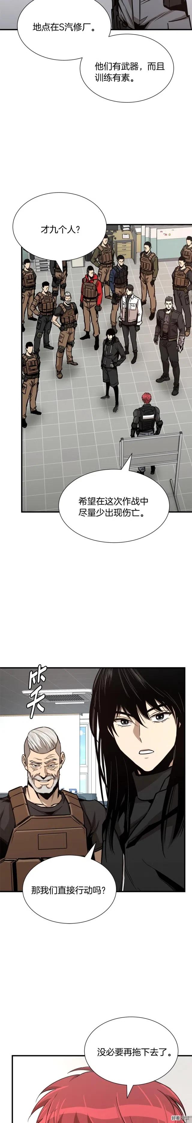末日重启漫画免费漫画,第75话2图