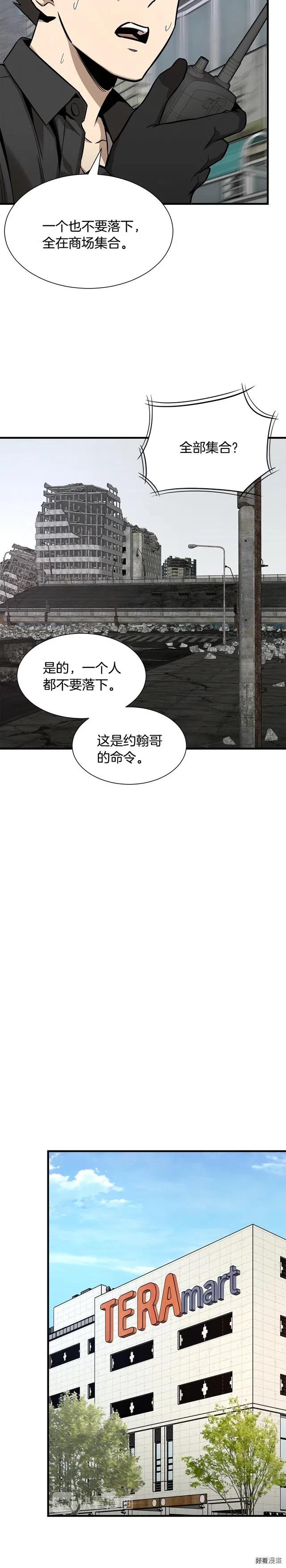 末日重启一口气看完漫画,第79话3图