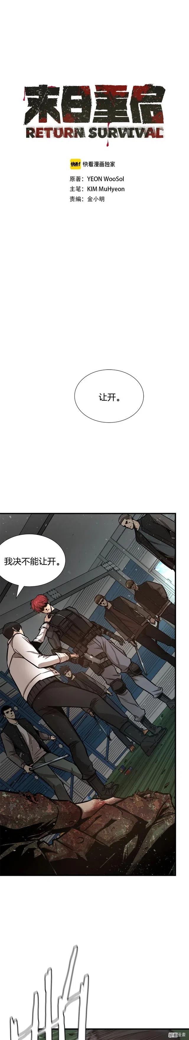 末日重启一口气看完漫画,第55话1图
