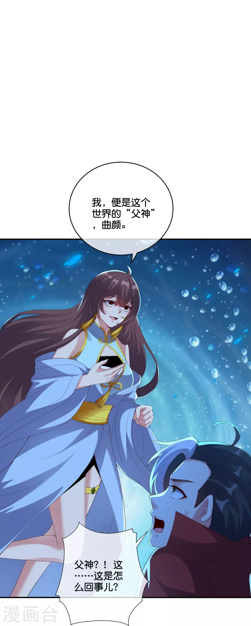 伏天圣主第二季合集漫画,第2季198话父神曲颜4图