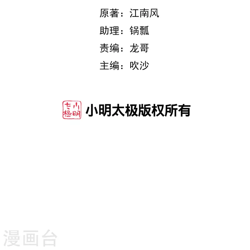 伏天圣主第二季合集漫画,第2季198话父神曲颜2图