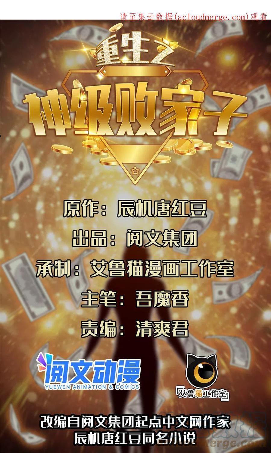 重生之神级败家子有声小说漫画,155 我要出院！1图