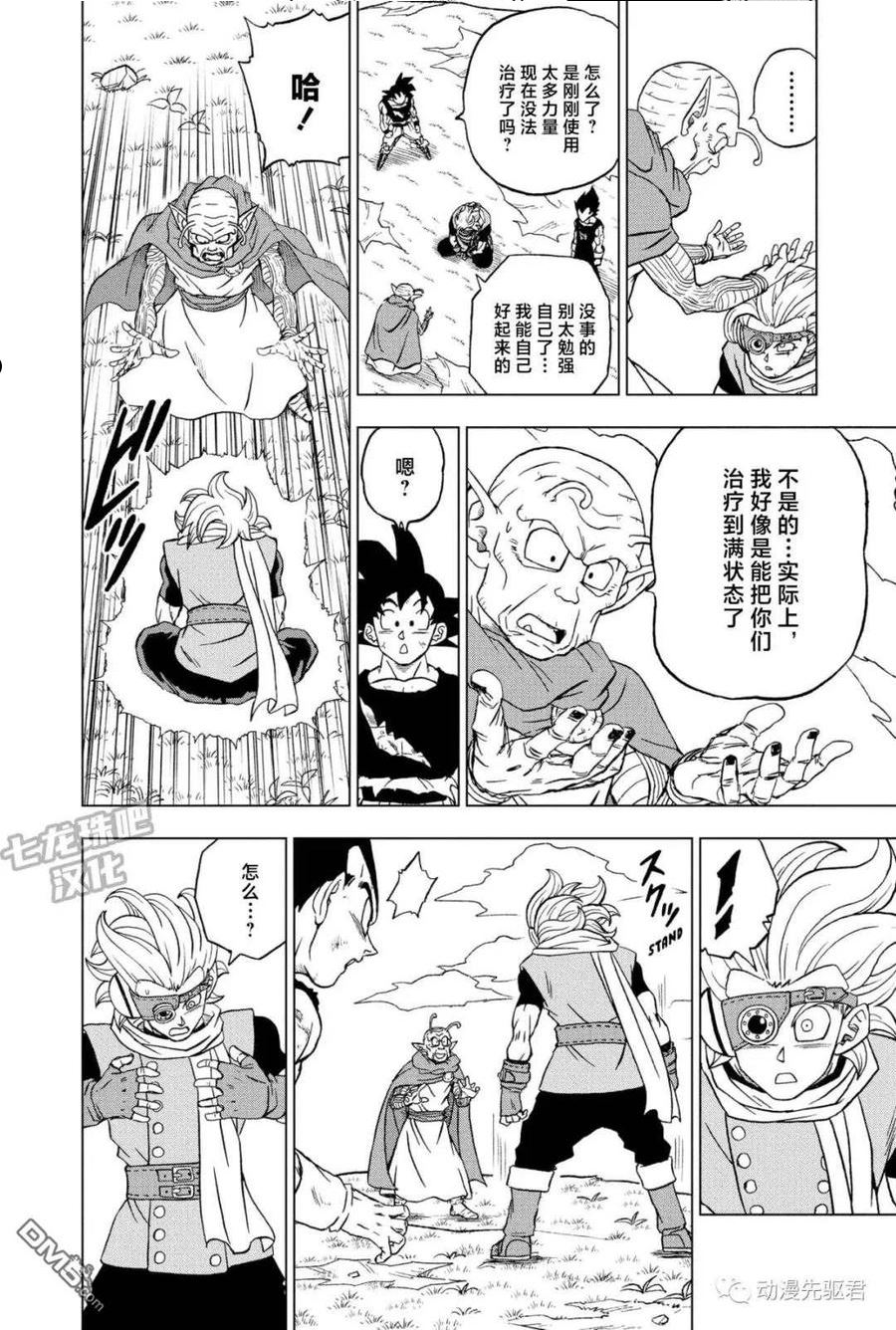 第87话 发现宇宙第一战士3