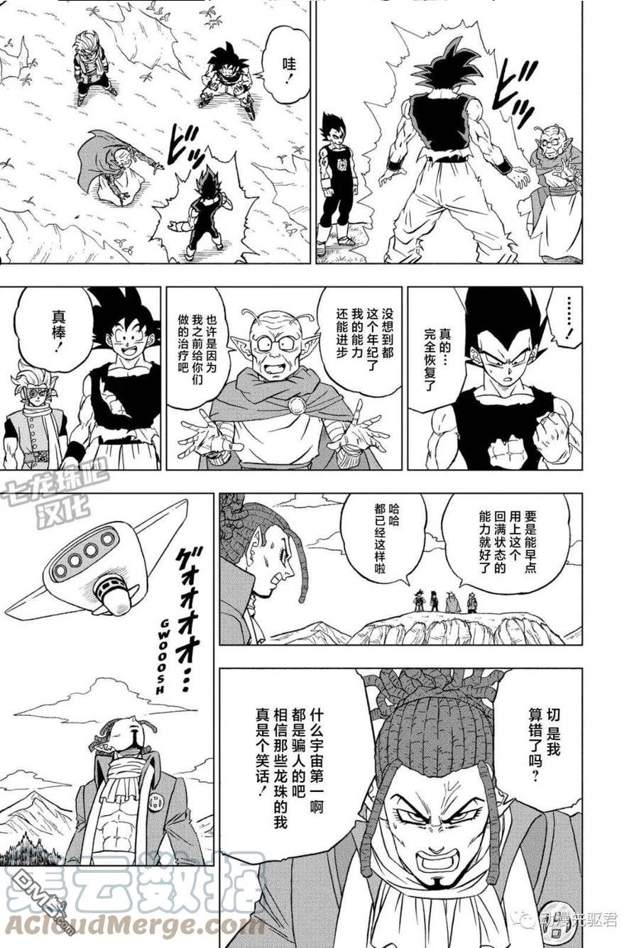 第87话 发现宇宙第一战士4