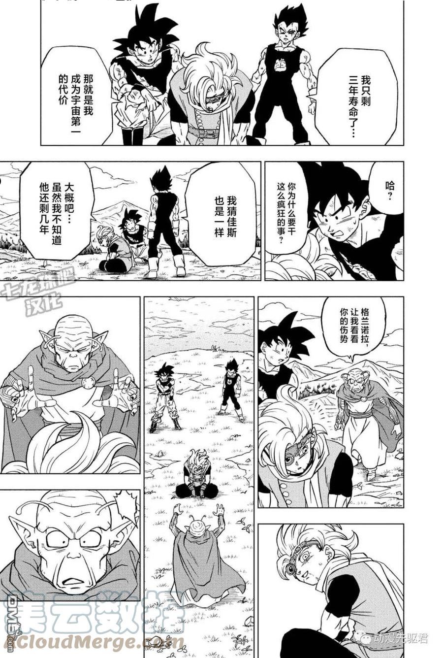第87话 发现宇宙第一战士2