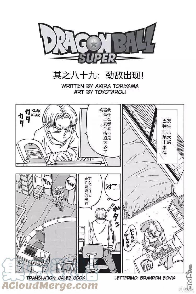 第89话 劲敌出现！0